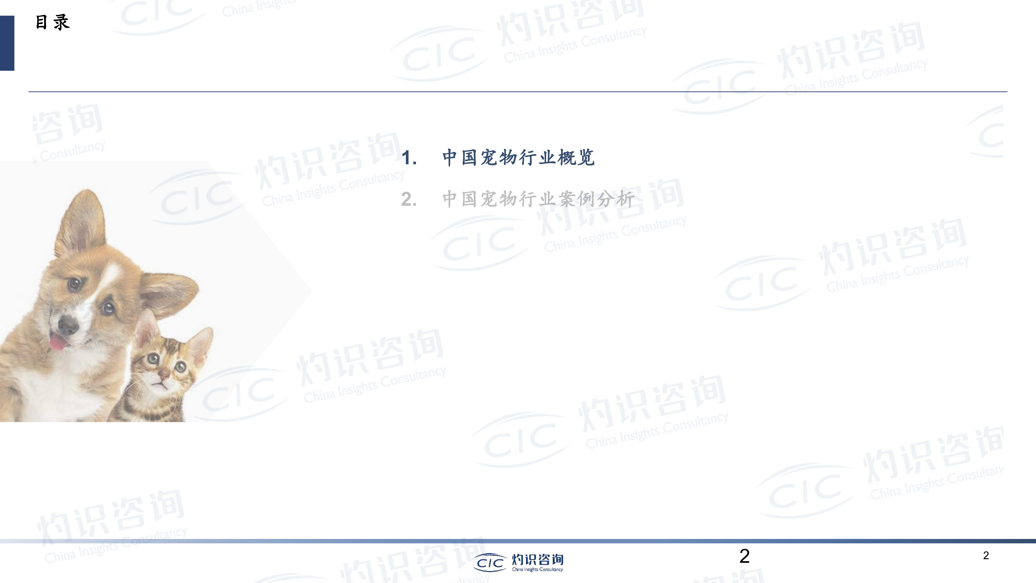 灼识咨询:2023中国宠物行业蓝皮书